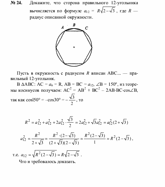 Геометрия, 7 класс, А.В. Погорелов, 2011, Параграф 13 Задача: 24