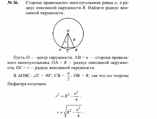 Геометрия, 7 класс, А.В. Погорелов, 2011, Параграф 13 Задача: 26