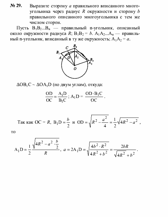 Геометрия, 7 класс, А.В. Погорелов, 2011, Параграф 13 Задача: 29