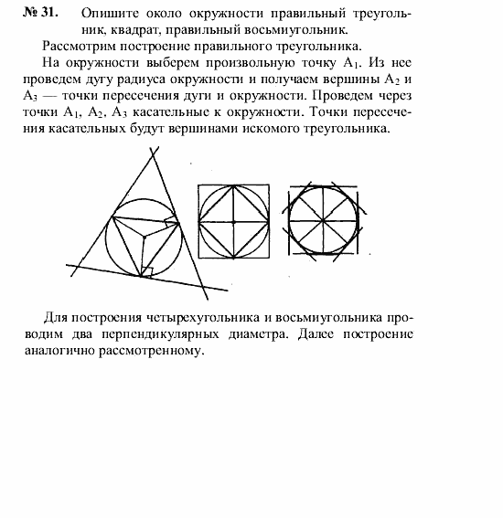 Геометрия, 7 класс, А.В. Погорелов, 2011, Параграф 13 Задача: 31