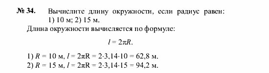 Геометрия, 7 класс, А.В. Погорелов, 2011, Параграф 13 Задача: 34