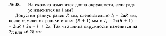 Геометрия, 7 класс, А.В. Погорелов, 2011, Параграф 13 Задача: 35