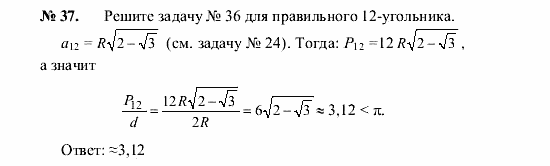 Геометрия, 7 класс, А.В. Погорелов, 2011, Параграф 13 Задача: 37