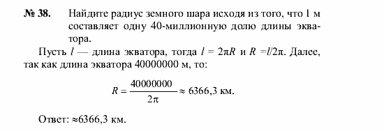 Геометрия, 7 класс, А.В. Погорелов, 2011, Параграф 13 Задача: 38