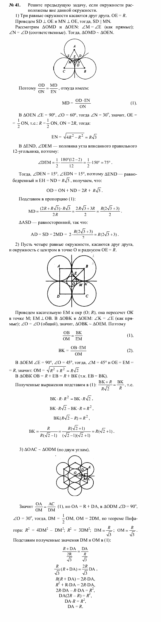 Геометрия, 7 класс, А.В. Погорелов, 2011, Параграф 13 Задача: 41