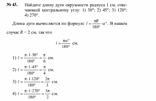 Геометрия, 7 класс, А.В. Погорелов, 2011, Параграф 13 Задача: 43