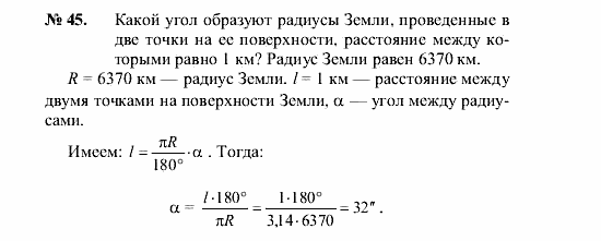 Геометрия, 7 класс, А.В. Погорелов, 2011, Параграф 13 Задача: 45
