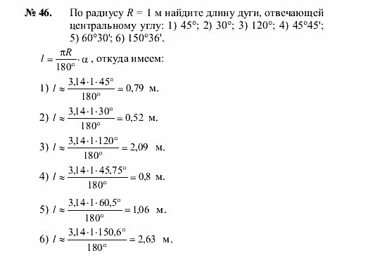 Геометрия, 7 класс, А.В. Погорелов, 2011, Параграф 13 Задача: 46
