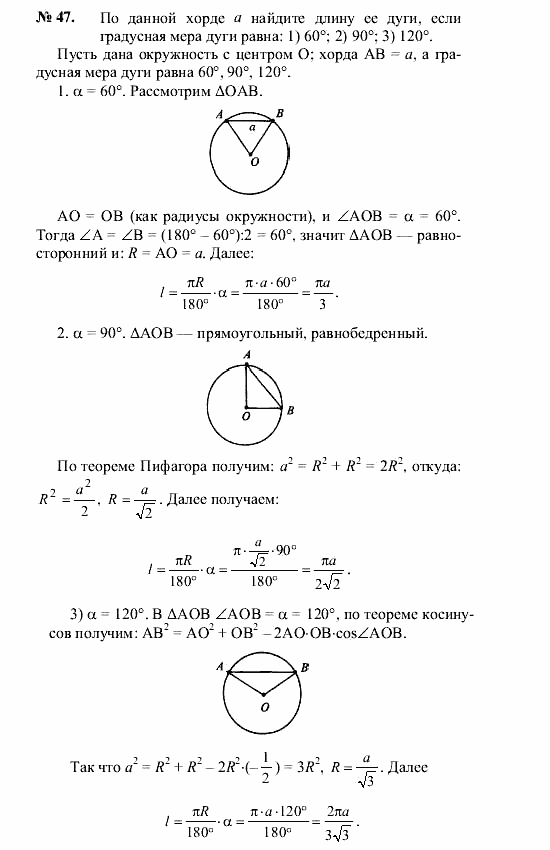 Геометрия, 7 класс, А.В. Погорелов, 2011, Параграф 13 Задача: 47