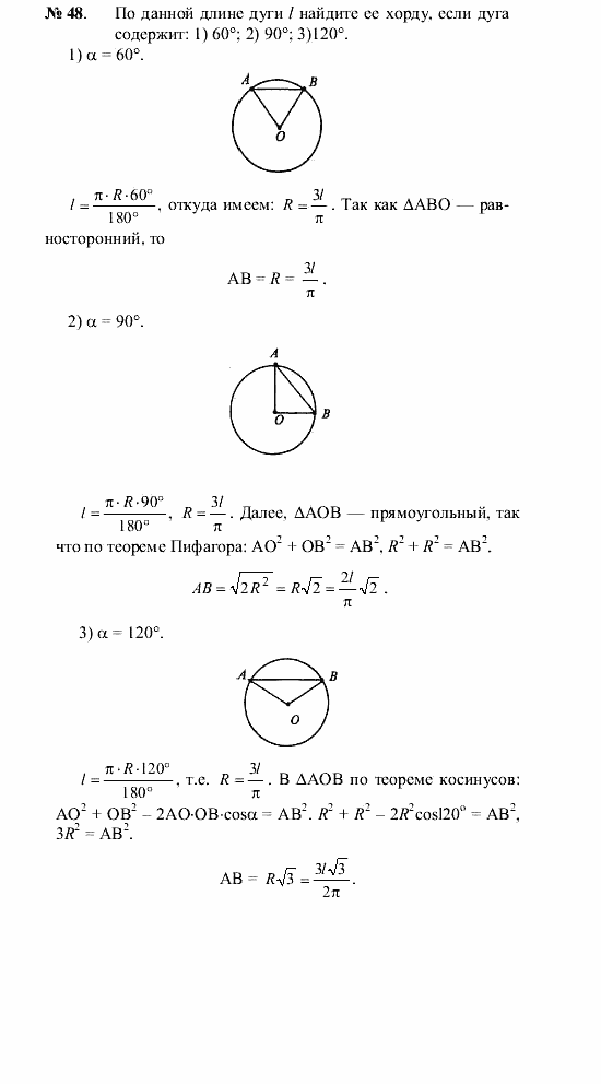 Геометрия, 7 класс, А.В. Погорелов, 2011, Параграф 13 Задача: 48