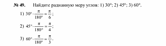 Геометрия, 7 класс, А.В. Погорелов, 2011, Параграф 13 Задача: 49