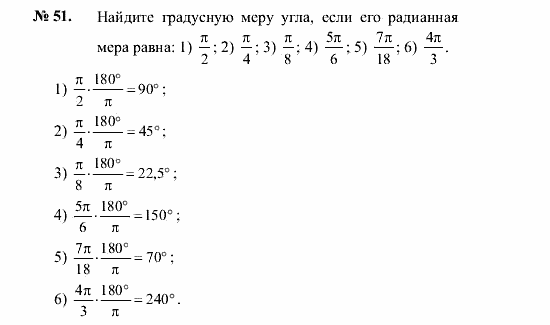 Геометрия, 7 класс, А.В. Погорелов, 2011, Параграф 13 Задача: 51