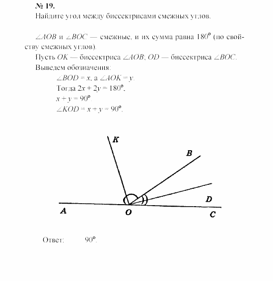 Геометрия, 7 класс, А.В. Погорелов, 2011, Параграф 2 Задача: 19