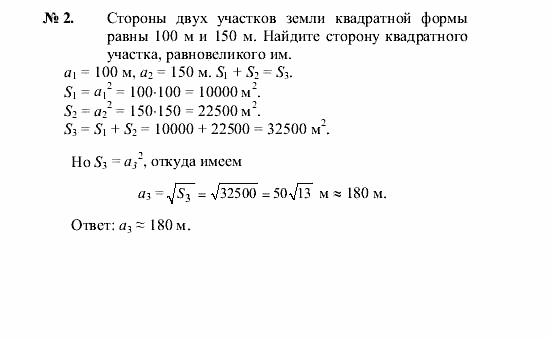 Геометрия, 7 класс, А.В. Погорелов, 2011, Параграф 14 Задача: 2