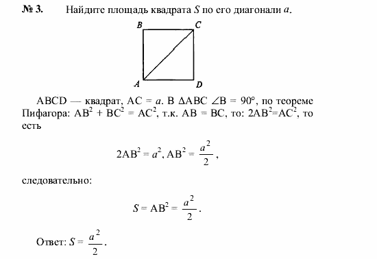 Геометрия, 7 класс, А.В. Погорелов, 2011, Параграф 14 Задача: 3