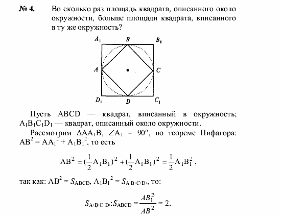 Геометрия, 7 класс, А.В. Погорелов, 2011, Параграф 14 Задача: 4