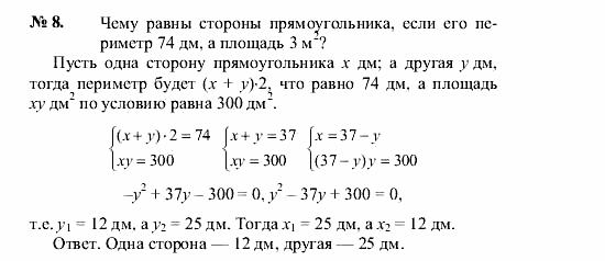 Геометрия, 7 класс, А.В. Погорелов, 2011, Параграф 14 Задача: 8