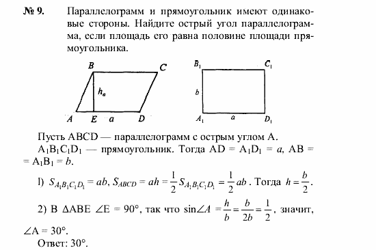 Геометрия, 7 класс, А.В. Погорелов, 2011, Параграф 14 Задача: 9