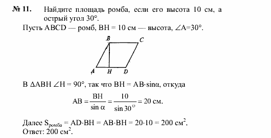 Геометрия, 7 класс, А.В. Погорелов, 2011, Параграф 14 Задача: 11
