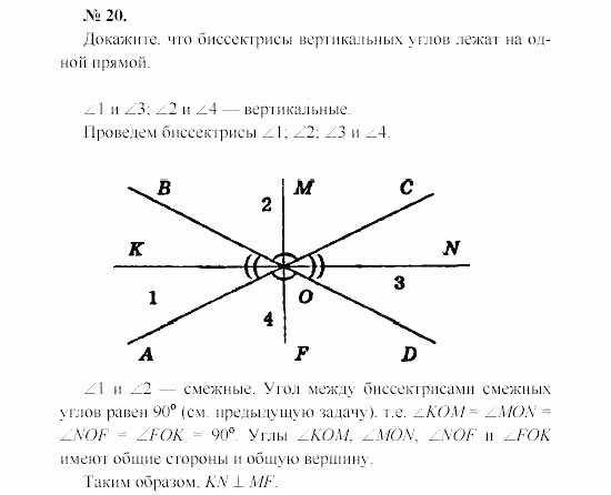 Геометрия, 7 класс, А.В. Погорелов, 2011, Параграф 2 Задача: 20