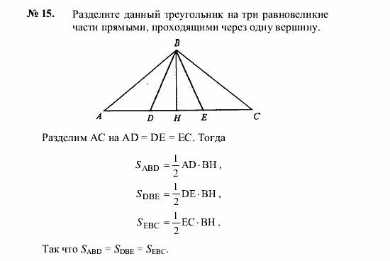 Геометрия, 7 класс, А.В. Погорелов, 2011, Параграф 14 Задача: 15