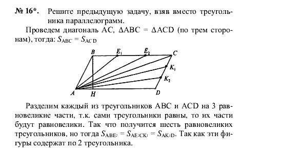 Геометрия, 7 класс, А.В. Погорелов, 2011, Параграф 14 Задача: 16