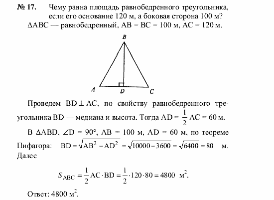 Геометрия, 7 класс, А.В. Погорелов, 2011, Параграф 14 Задача: 17