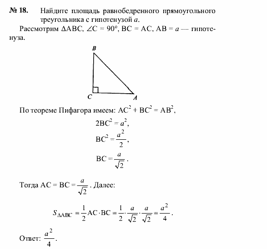Геометрия, 7 класс, А.В. Погорелов, 2011, Параграф 14 Задача: 18