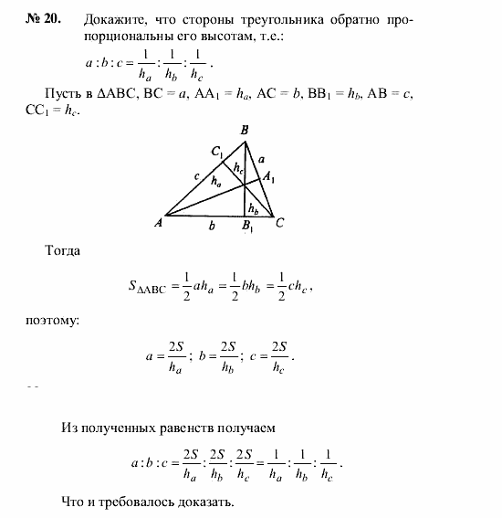 Геометрия, 7 класс, А.В. Погорелов, 2011, Параграф 14 Задача: 20