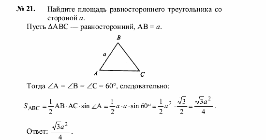 Геометрия, 7 класс, А.В. Погорелов, 2011, Параграф 14 Задача: 21
