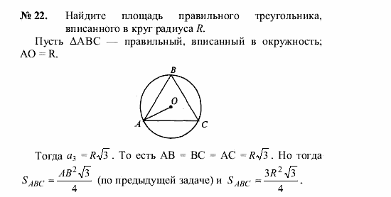 Геометрия, 7 класс, А.В. Погорелов, 2011, Параграф 14 Задача: 22
