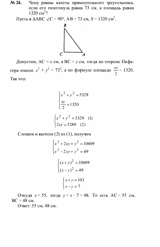 Геометрия, 7 класс, А.В. Погорелов, 2011, Параграф 14 Задача: 24