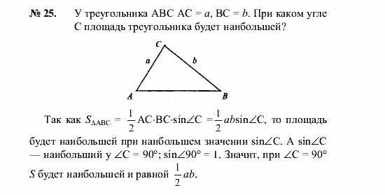 Геометрия, 7 класс, А.В. Погорелов, 2011, Параграф 14 Задача: 25
