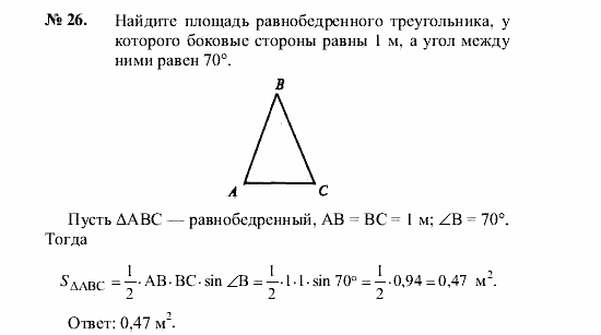 Геометрия, 7 класс, А.В. Погорелов, 2011, Параграф 14 Задача: 26