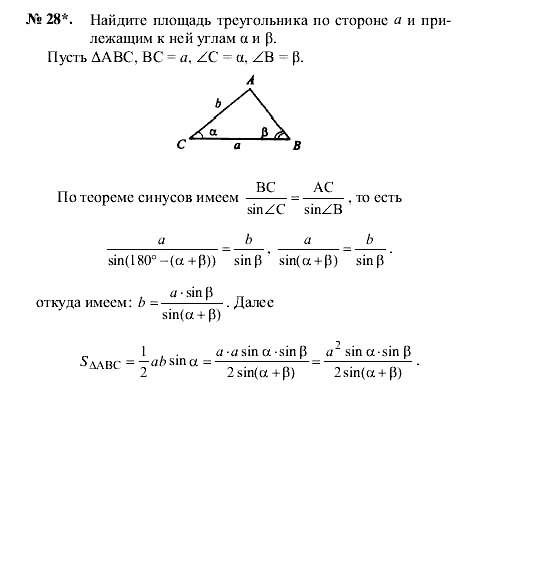 Геометрия, 7 класс, А.В. Погорелов, 2011, Параграф 14 Задача: 28