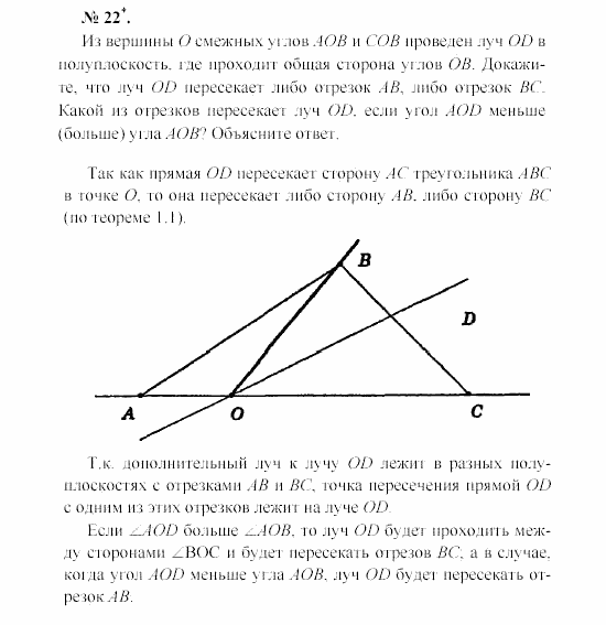 Геометрия, 7 класс, А.В. Погорелов, 2011, Параграф 2 Задача: 22