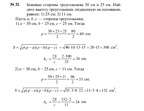 Геометрия, 7 класс, А.В. Погорелов, 2011, Параграф 14 Задача: 32