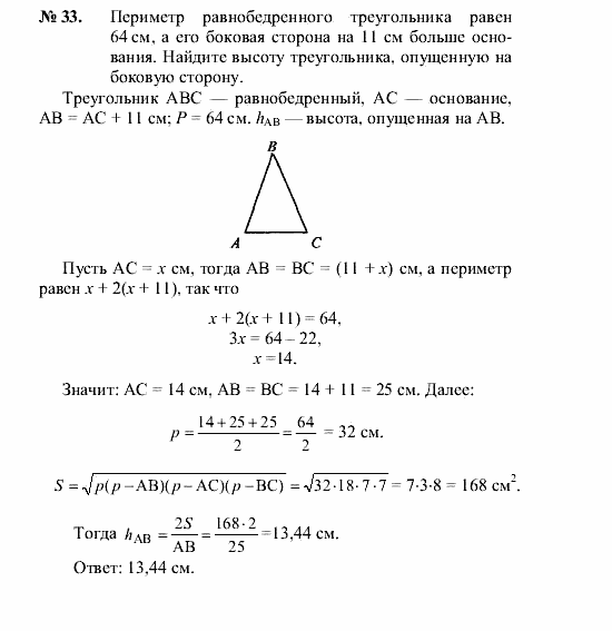 Геометрия, 7 класс, А.В. Погорелов, 2011, Параграф 14 Задача: 33