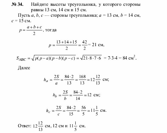 Геометрия, 7 класс, А.В. Погорелов, 2011, Параграф 14 Задача: 34