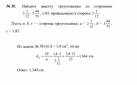 Геометрия, 7 класс, А.В. Погорелов, 2011, Параграф 14 Задача: 35