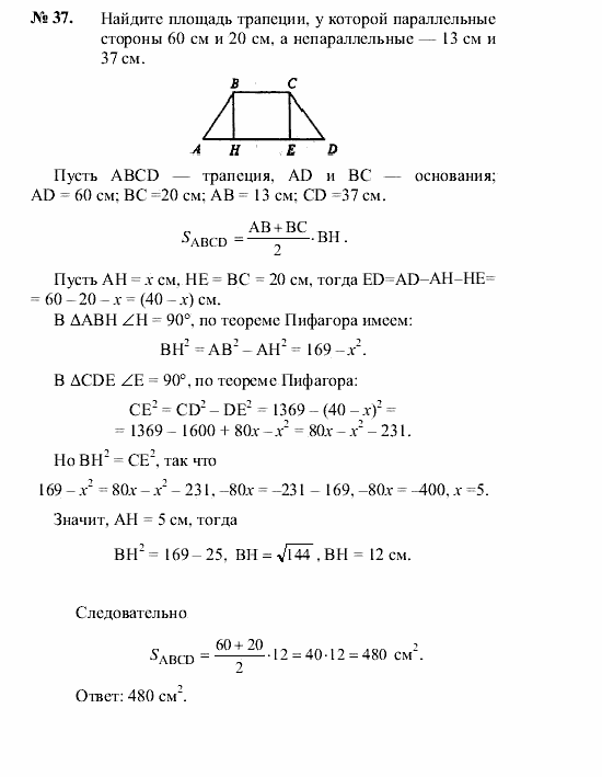 Геометрия, 7 класс, А.В. Погорелов, 2011, Параграф 14 Задача: 37