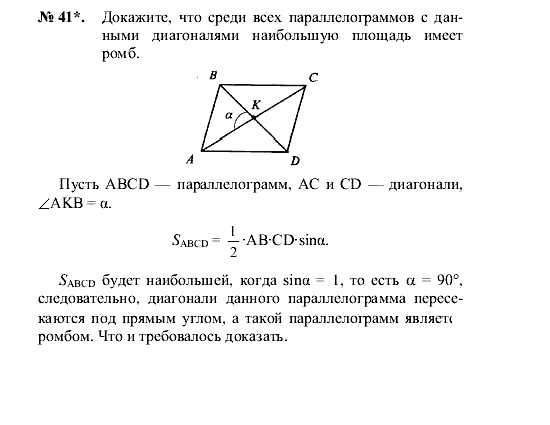 Геометрия, 7 класс, А.В. Погорелов, 2011, Параграф 14 Задача: 41