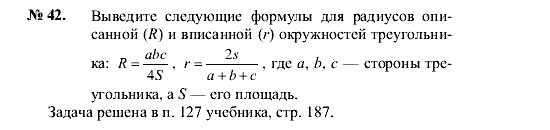 Геометрия, 7 класс, А.В. Погорелов, 2011, Параграф 14 Задача: 42