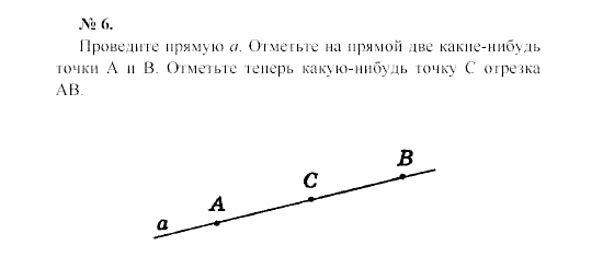 Геометрия, 7 класс, А.В. Погорелов, 2011, Параграф 1 Задача: 6