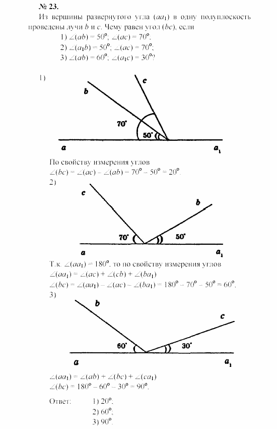 Геометрия, 7 класс, А.В. Погорелов, 2011, Параграф 2 Задача: 23