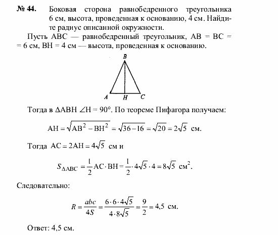 Геометрия, 7 класс, А.В. Погорелов, 2011, Параграф 14 Задача: 44