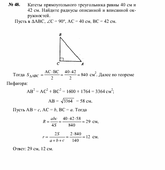 Геометрия, 7 класс, А.В. Погорелов, 2011, Параграф 14 Задача: 48