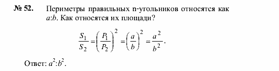 Геометрия, 7 класс, А.В. Погорелов, 2011, Параграф 14 Задача: 52