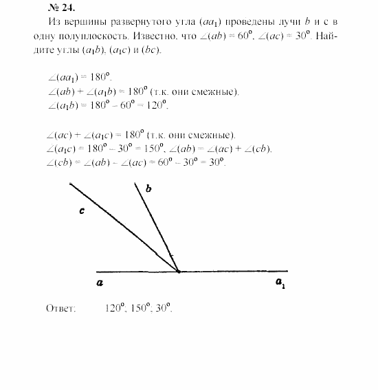 Геометрия, 7 класс, А.В. Погорелов, 2011, Параграф 2 Задача: 24