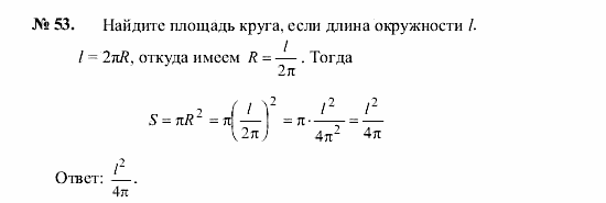 Геометрия, 7 класс, А.В. Погорелов, 2011, Параграф 14 Задача: 53